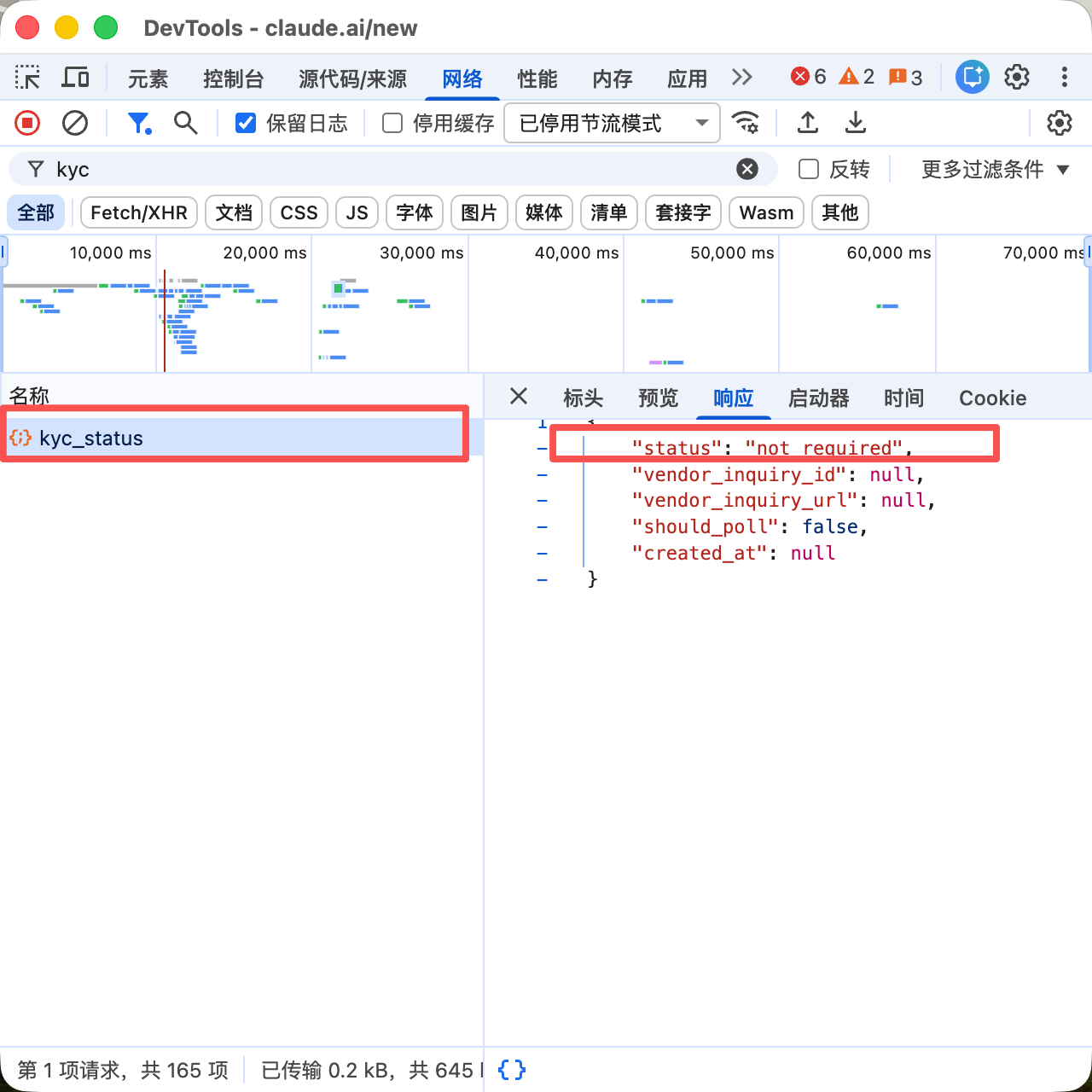 DevTools 看 kyc_status 响应