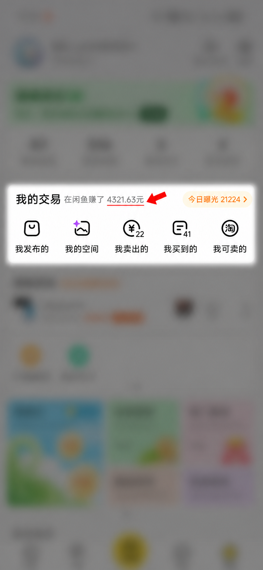 闲鱼成交额截图
