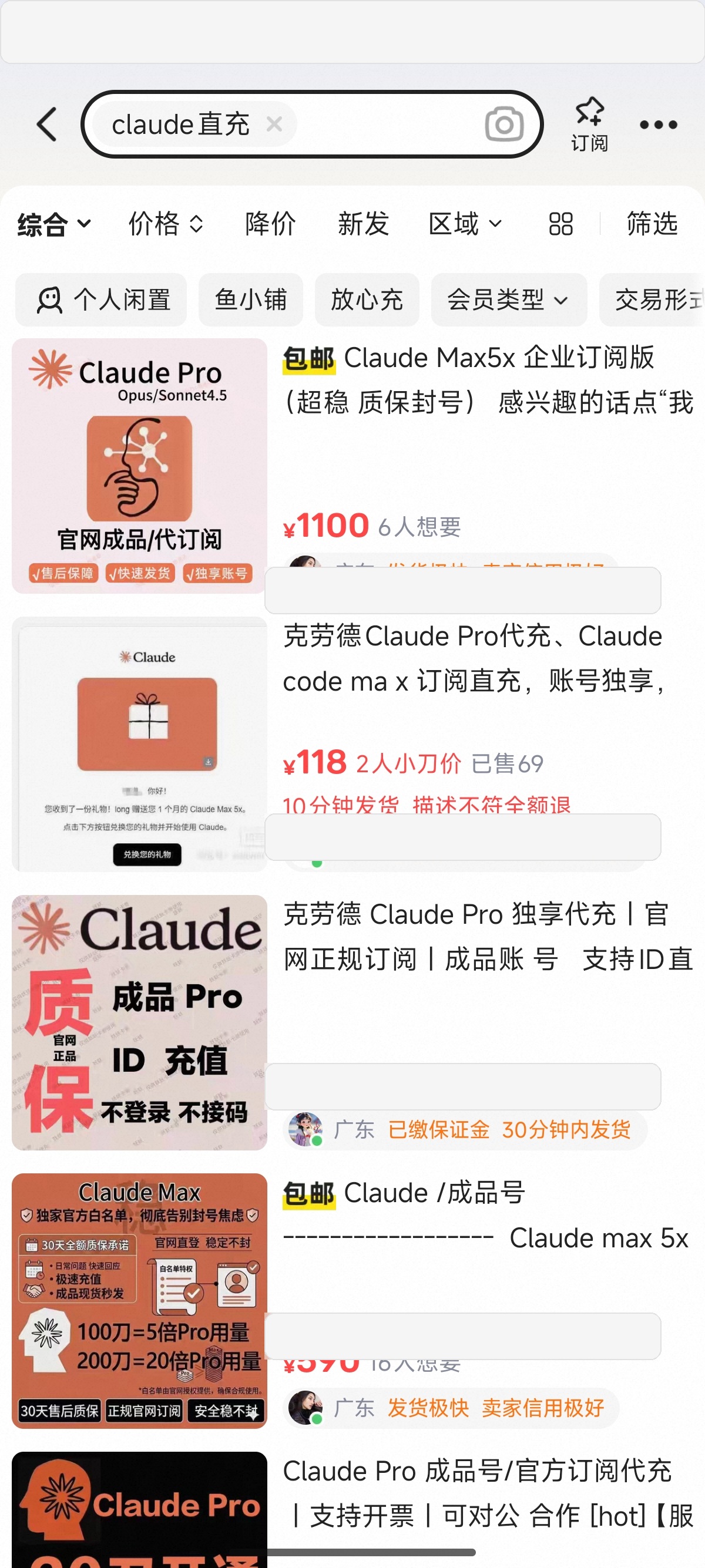 闲鱼同类搜索截图