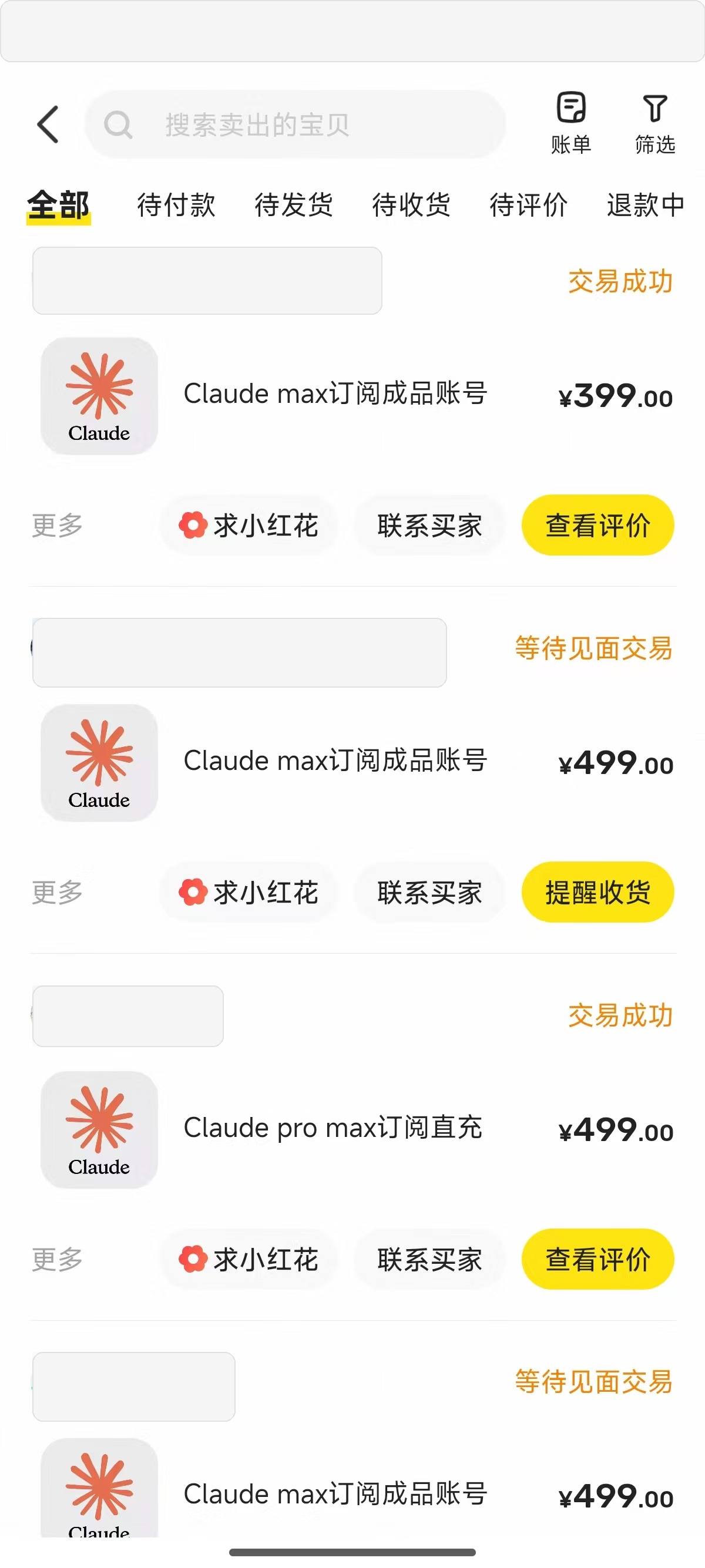 闲鱼订单截图