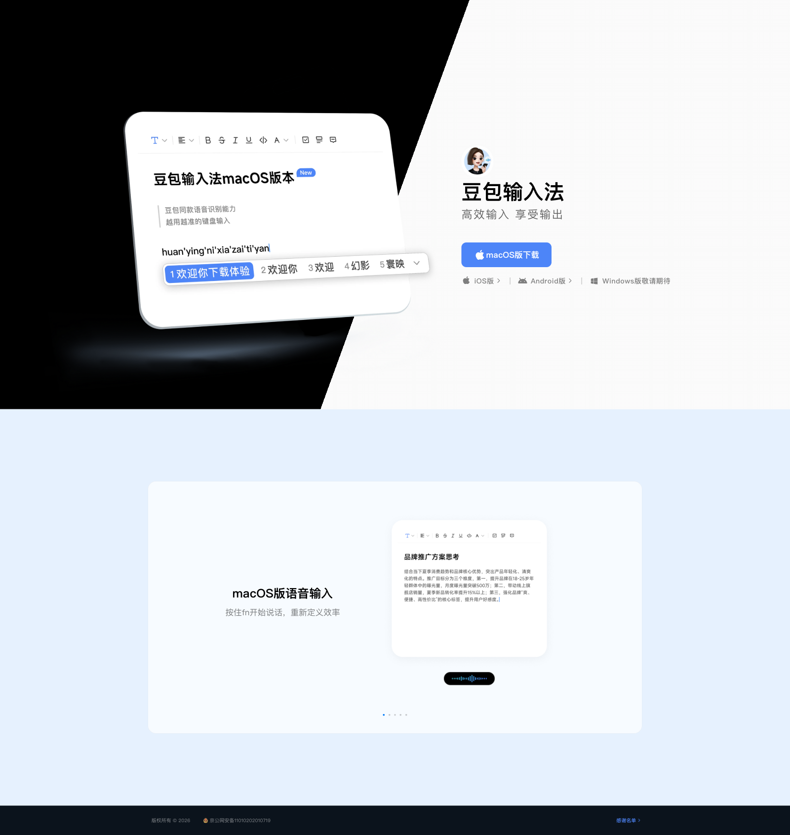 豆包输入法官网已经出现 macOS 版下载入口
