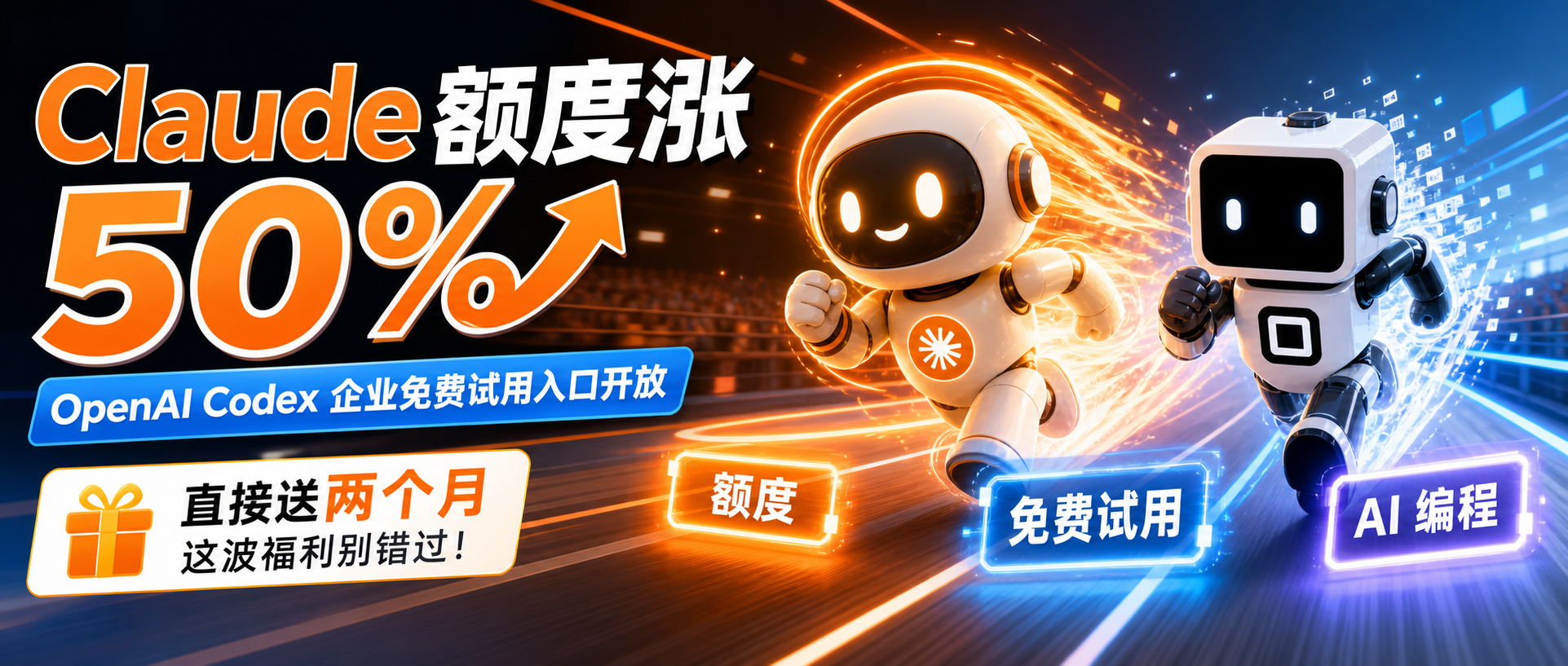 AI 编程福利战开打