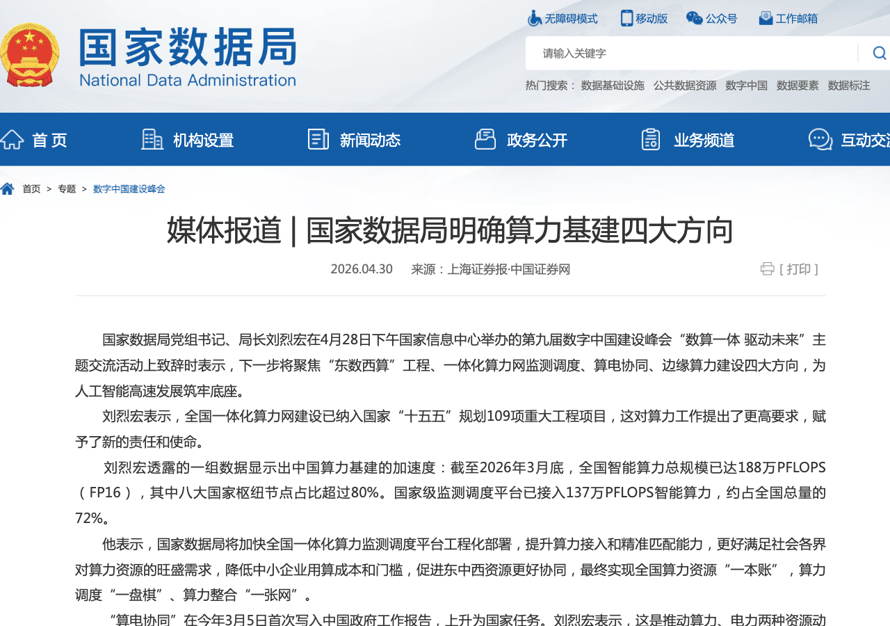 国家数据局报道中的算力规模数据